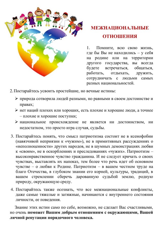 Межнациональные отношения.