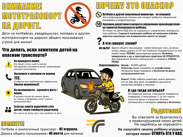 Внимание! Мототранспорт на дороге.